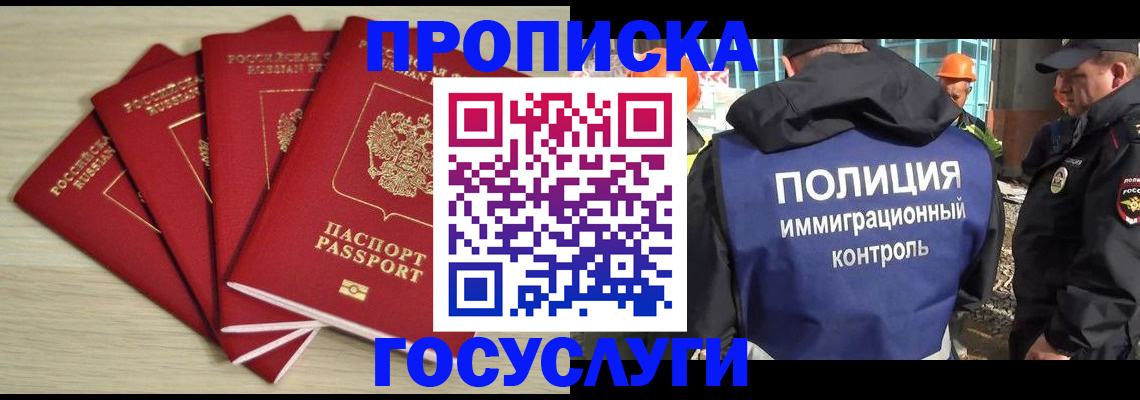 временная регистрация адрес в Барабинске