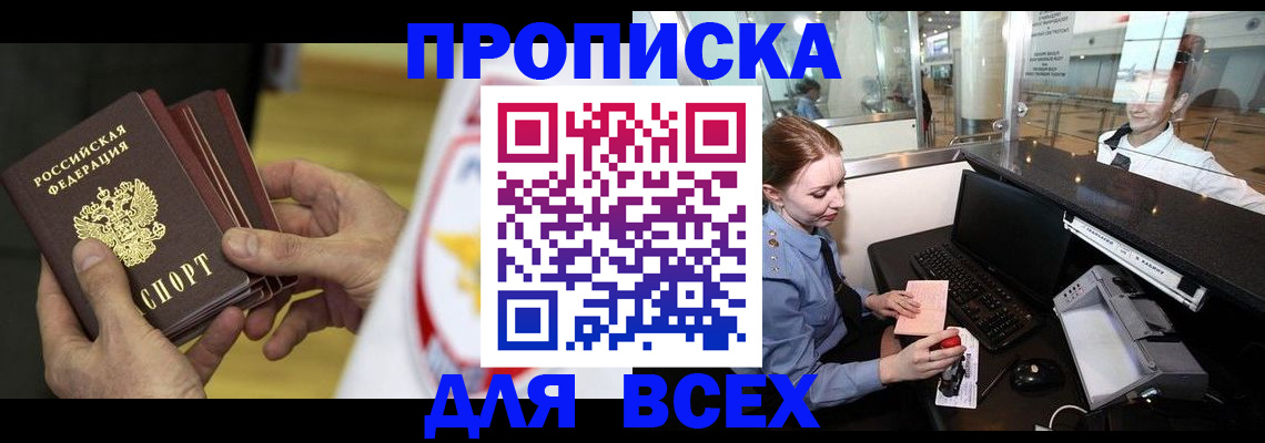 временная регистрация для школы в Барабинске