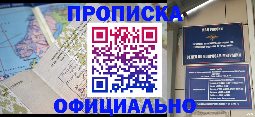 прописка ребенка в Барабинске