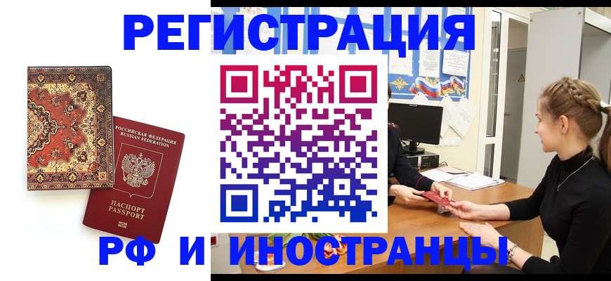 временная регистрация гарантия в Барабинске