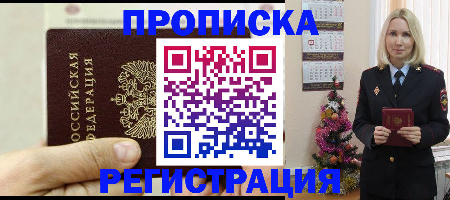 прописка для военкомата в Барабинске