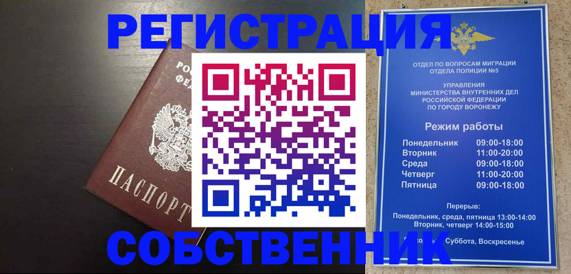 временная прописка в Барабинске