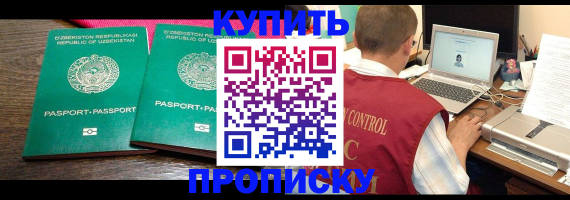 прописка от собственника в Барабинске