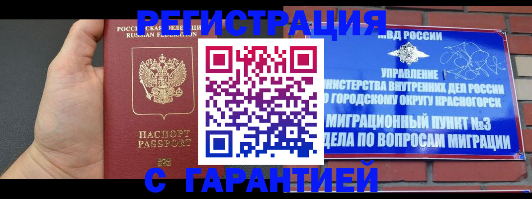 прописка иностранных граждан в Барабинске